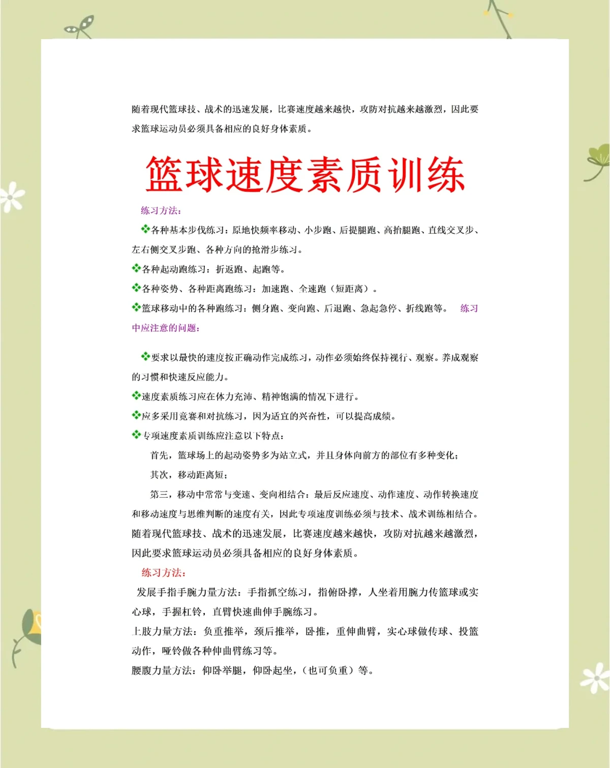 制定篮球交流计划以促进个人技能发展的方法_0